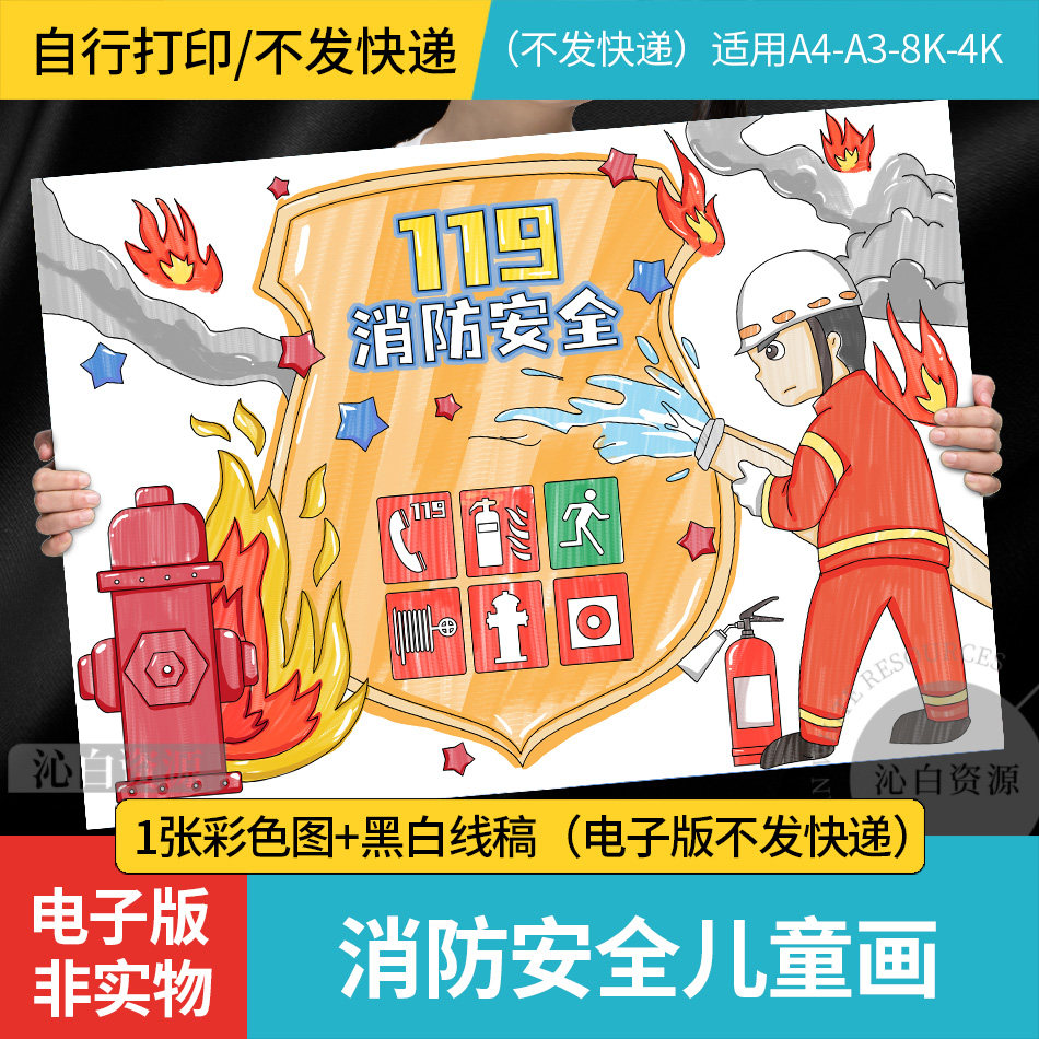 消防安全手抄报绘画线稿模板小学生家庭防火逃生安全教育电子小报