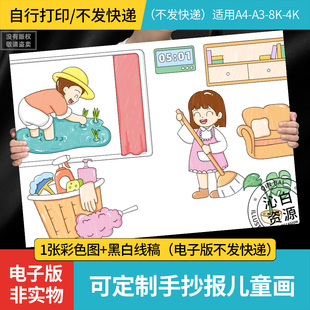 劳动节绘画手抄报模板我是家务小能手快乐劳动最光荣插秧五一小报