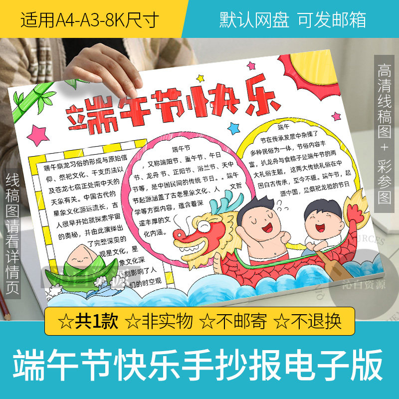 端午节手抄报端午习俗传统节日吃设计素材/源文件