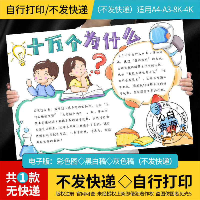 十万个为什么手抄报模板四年级课设计素材/源文件
