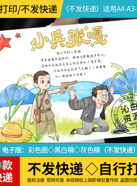 小兵张嘎手抄报模板英雄红色革命经典电影观后感好书推荐电子线稿