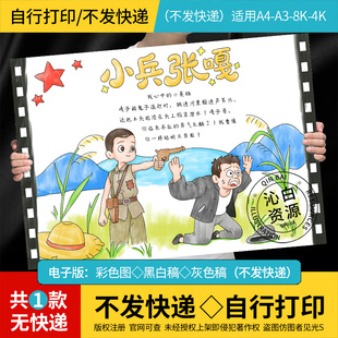 小兵张嘎手抄报模板英雄红色革命经典电影观后感好书推荐电子线稿