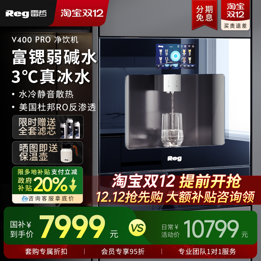 雷哲V400pro丨富锶水丨3℃冰水