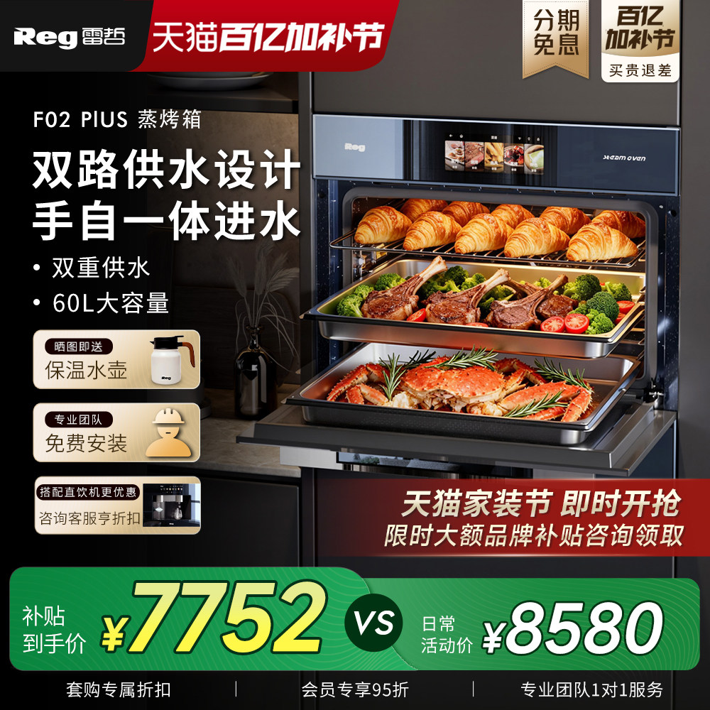 Reg雷哲F02嵌入式蒸烤箱电蒸箱家用烤箱全自动上水补水进水一体机