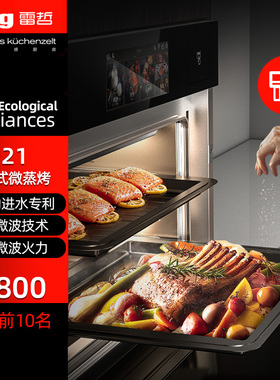 Reg雷哲F21嵌入式微蒸烤一体机 微波炉 电蒸烤箱