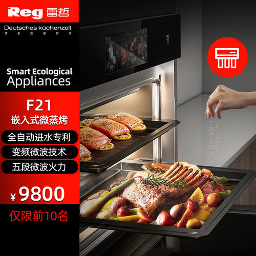 Reg雷哲F21嵌入式微蒸烤一体机
