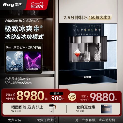 雷哲V400ice直饮机制冰块、冰沙
