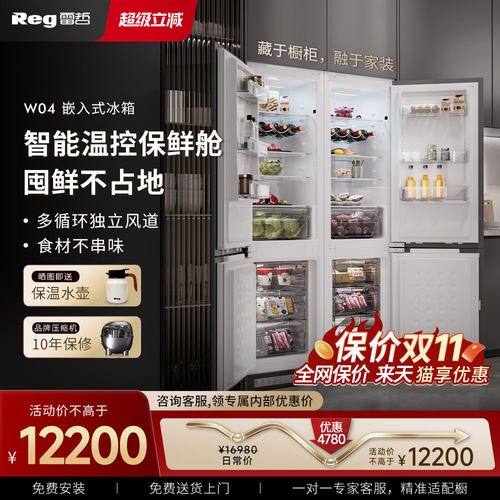 Reg雷哲W04全嵌入式冰箱零嵌超薄内嵌双开门隐藏橱柜一体家用变频