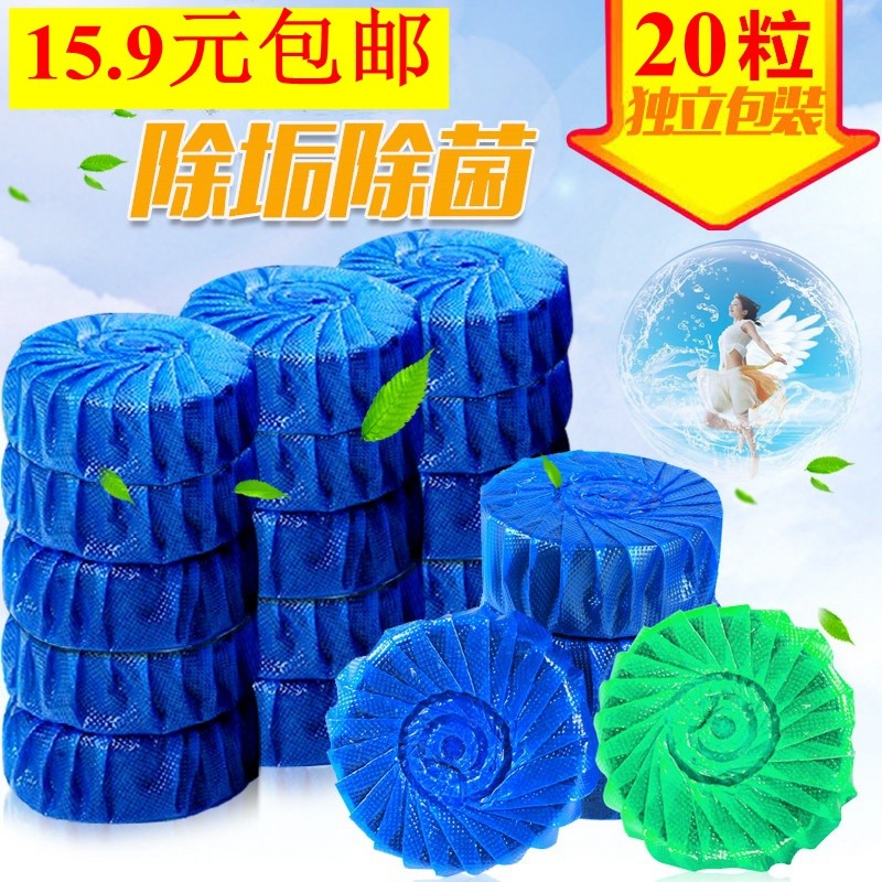 蓝泡泡洁厕灵马桶清洁剂 厕所除臭剂洁厕宝除垢剂兰洁块 20块包邮