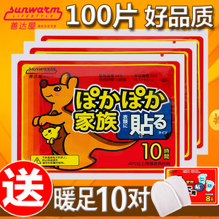 大地暖宝贴暖宝宝热帖暖贴宝宝贴关节贴暖身贴发热贴暖宫贴100贴