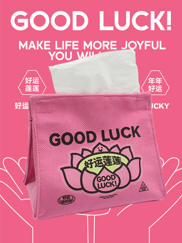 啥玩异WHAT FUN·好运系列「好运莲莲」文创抽纸盒纸巾盒好运礼物