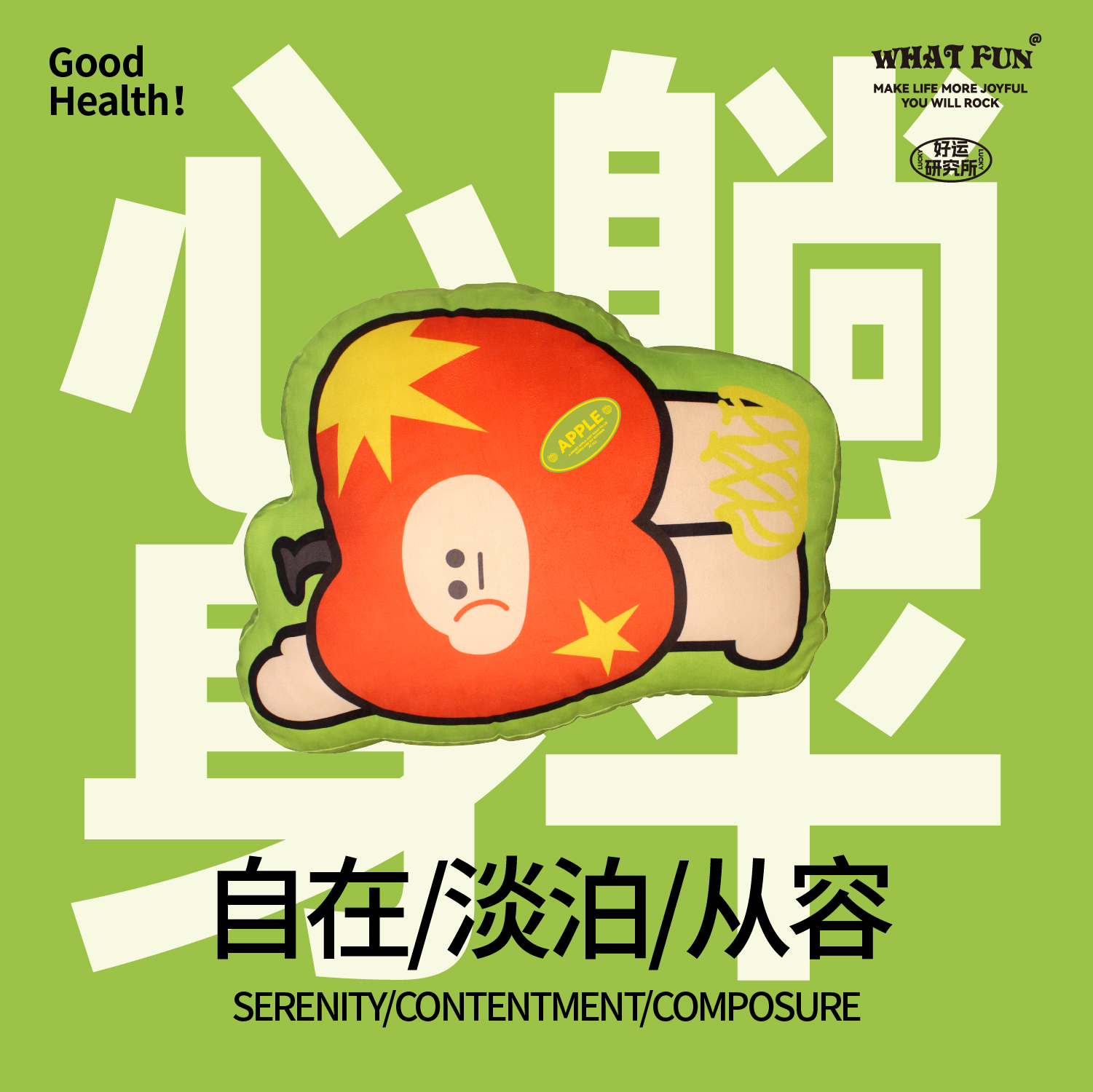 啥玩异WHAT FUN·上班系列「躺平」沙发抱枕办公抱枕靠垫文创礼物