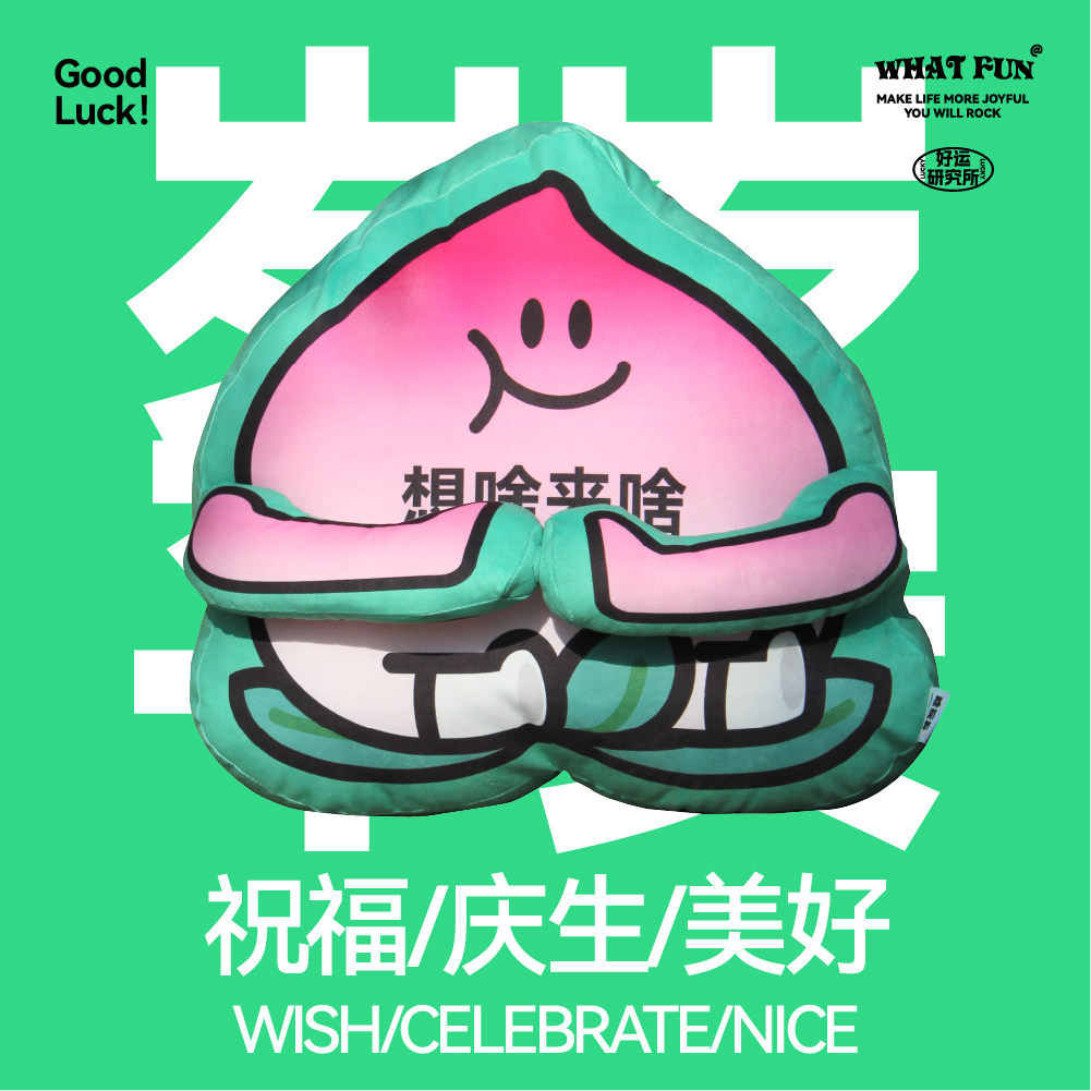 啥玩异WHAT FUN·生日系列「想啥来啥」桃子抱枕沙发靠垫生日礼物