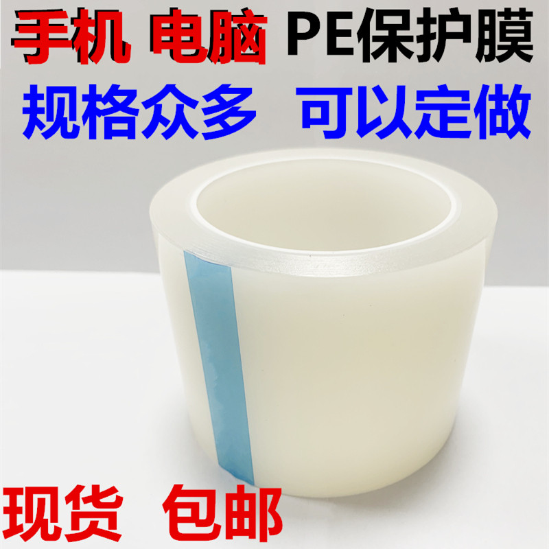手机贴膜按键保护除尘膜pe粘灰
