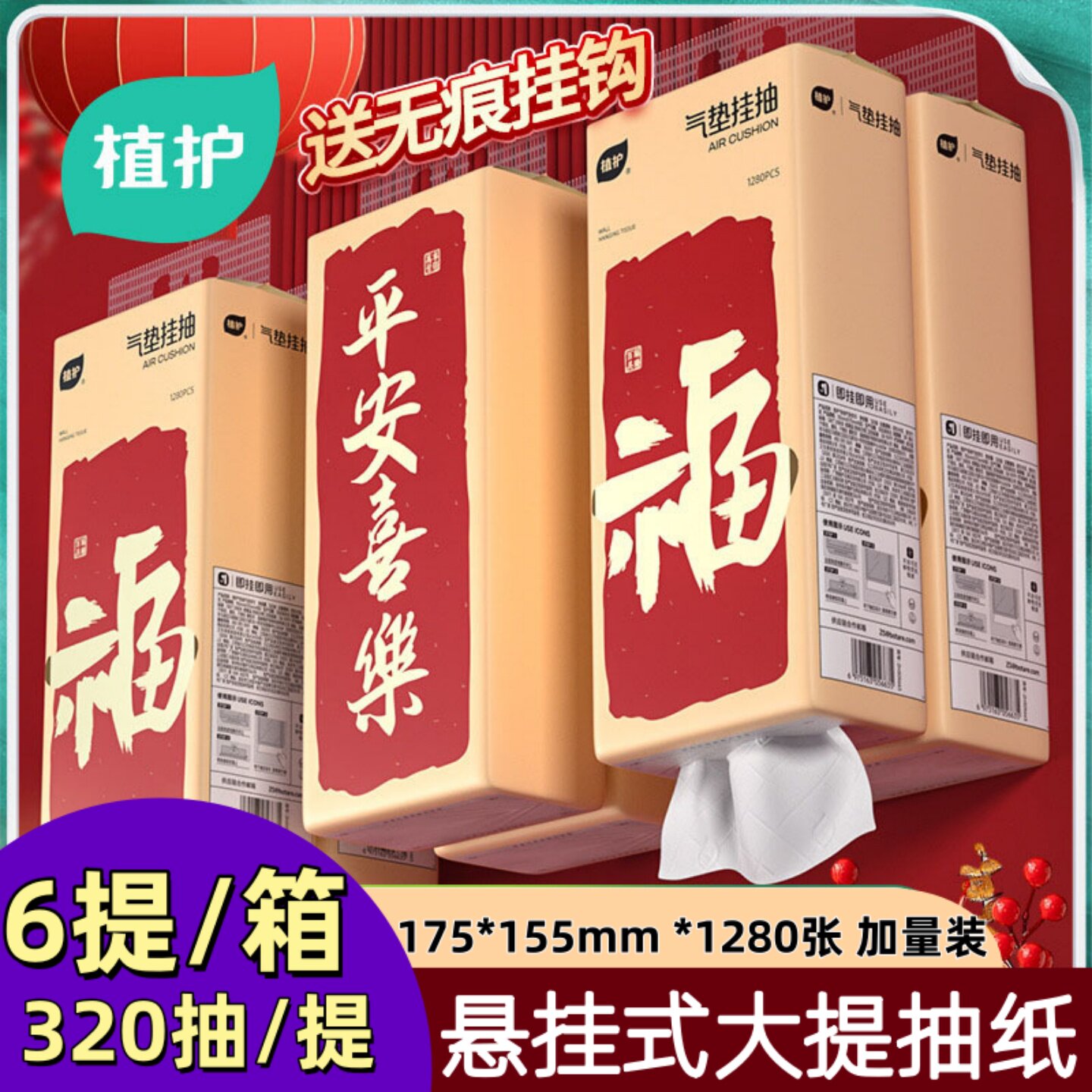 悬挂式抽纸家用卫生纸实惠装家庭批发红色喜庆6提4层厚实整箱纸巾