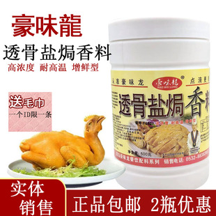 正宗豪味龙透骨盐焗香料500g客家盐焗鸡香料白斩手撕窑鸡调料商用