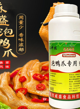 威盛调料泡鸭爪专用9711泡爪香精飘香剂龙岩风味泡鸭爪香油包邮