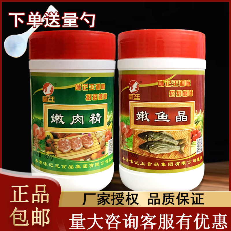 味记王嫩鱼晶嫩鱼精嫩鱼粉石锅鱼烤鱼水煮鱼鲜嫩爽滑不易煮烂包邮