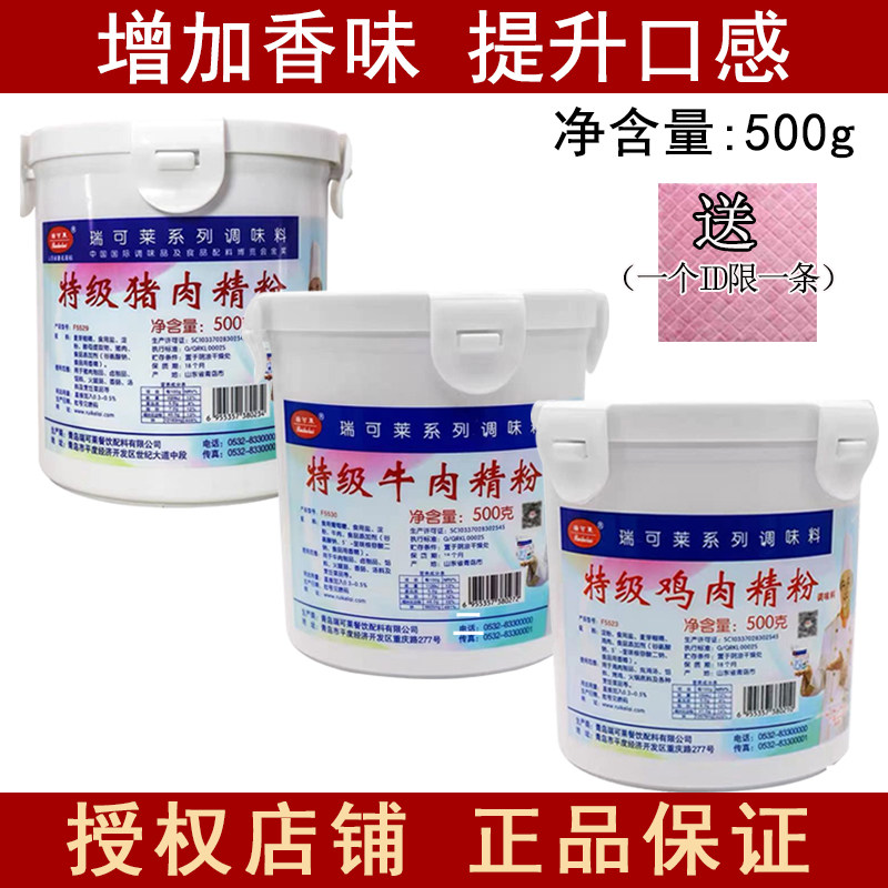 瑞可莱特级猪肉精粉鸡肉牛肉精粉调味料包子饺子增香肉宝王商用