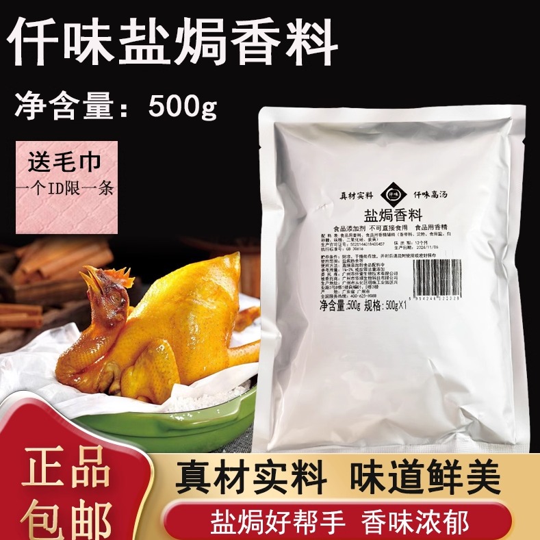 仟味盐焗香料500g 梅州客家盐焗王 盐焗鸡香料盐焗鸡粉调味料包邮