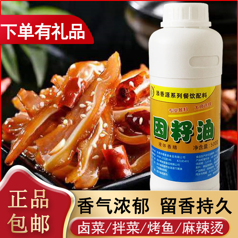 添香源因籽油 魔油一滴香火锅麻辣烫烤鱼飘香剂酸汤鱼调味油500克