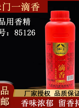 味门一滴香85126 火锅麻辣烫烧烤铁板烧飘香精油烧鹅烤鸭卤味增香