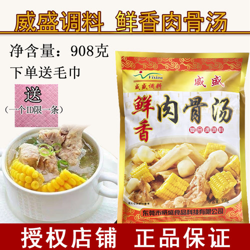 威盛调料鲜香肉骨汤中华小吃肉骨汤麻辣烫串串香大骨浓汤粉商用 - 封面