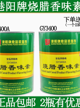 港阳烧腊香味素GY3400A 增香剂GY8053卤水广式烧鹅烧鸭增香粉调料