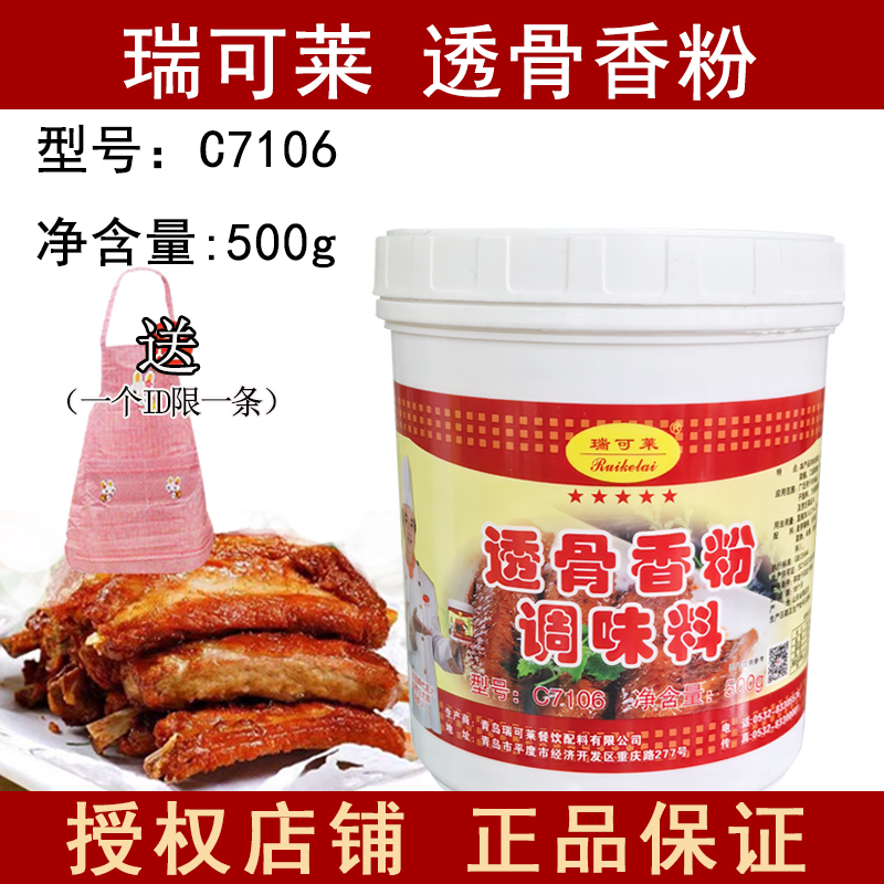 瑞可莱透骨香粉500g卤肉熟食增香