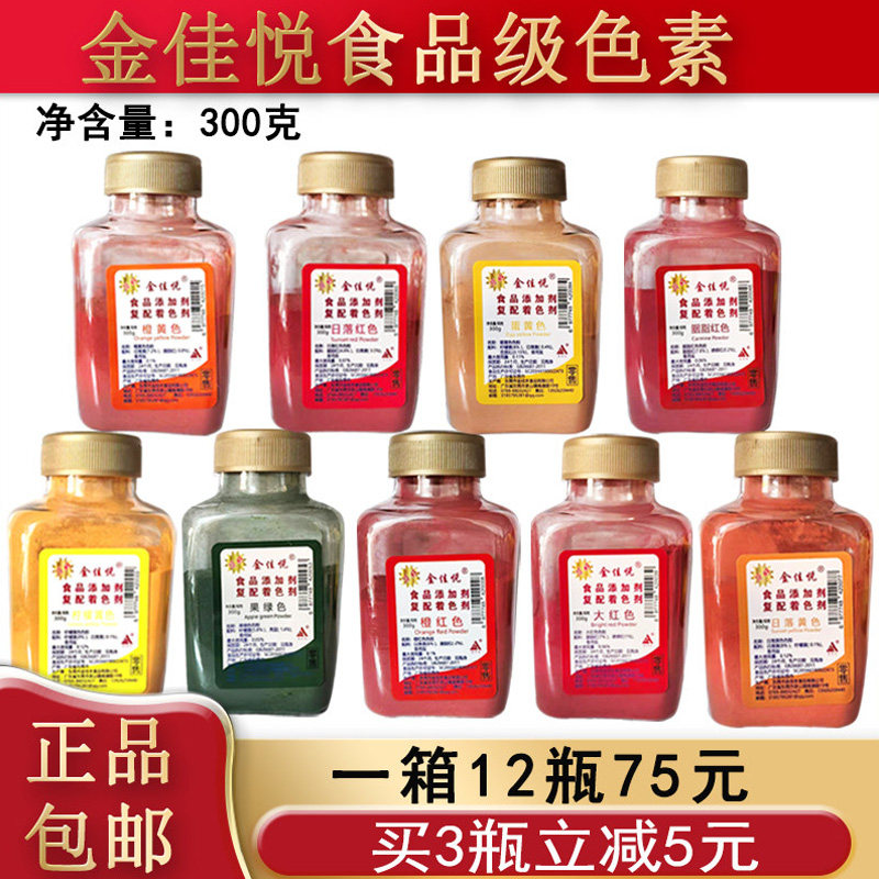 顶好金佳悦食用色素300g金佳悦食用复配着色剂柠檬黄橙黄日落红色