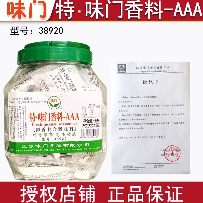 味门3A特香料AAA复合调味料商用