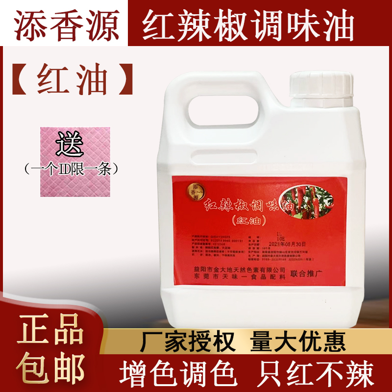 添香源辣椒红油调味有只红不辣