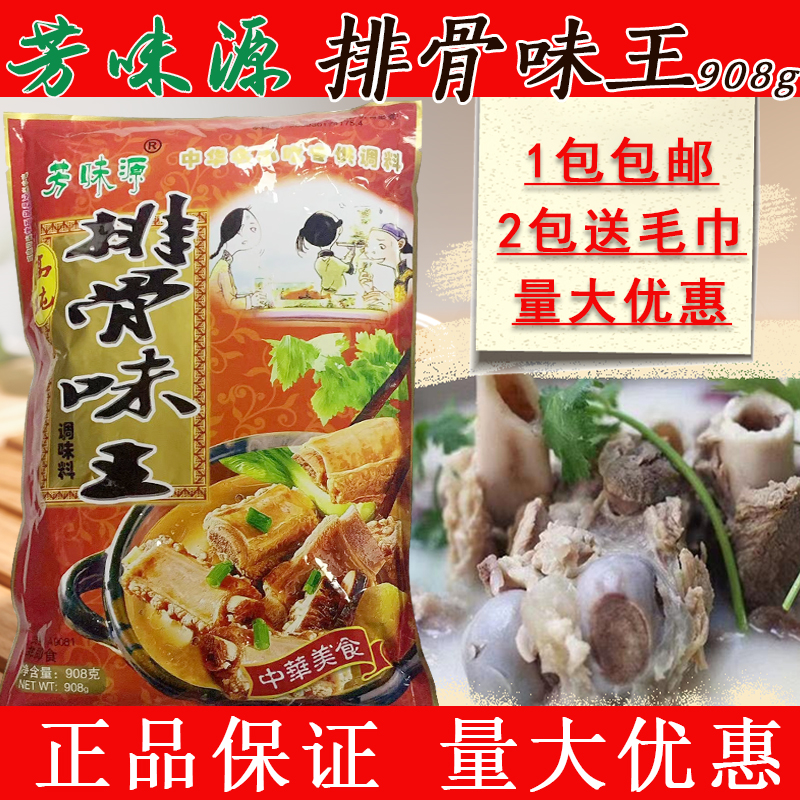 芳味源排骨味王908克排骨粉调料