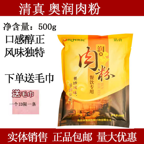 清真奥润肉粉500g肉味香粉正品