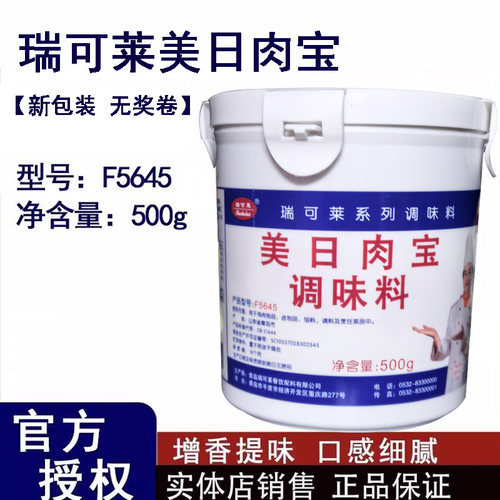 瑞可莱美日肉宝王商用调味料500g