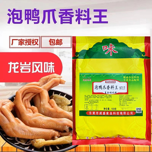 威盛调料泡鸭爪香料粉9717正宗龙岩泡鸭爪香精小吃鸭爪飘香粉商用