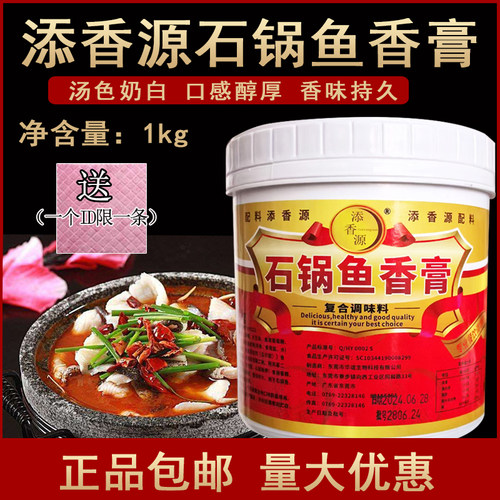 添香源石锅鱼香膏白汤型1kg包邮