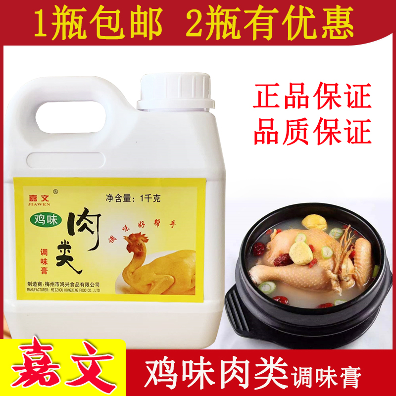 嘉文肉类调味膏鸡肉味肉香王梅州盐焗鸡香料增香膏麻辣烫鸡肉香膏