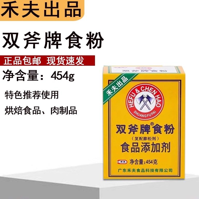 双斧牌食粉食用蓬松粉嫩苏打粉小苏打食品级腌肉粉膨松胀剂烘焙,粮油调味/速食/干货/烘焙,小苏打,淘宝优惠券,粉丝福利购,淘宝优惠卷