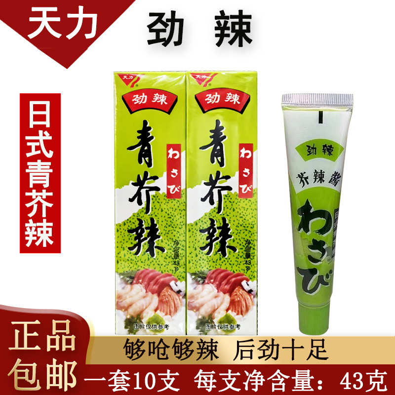 大连天力劲辣青芥辣日式芥末膏青芥辣酱海鲜料理烧烤调料商用包邮