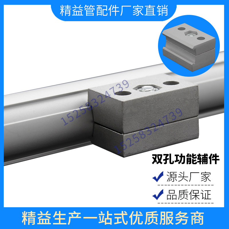 双孔功能辅件第三代铝合金精益管 线棒接头连接件 28-a02