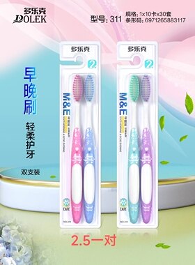 （热销）多乐克12支装成人高密度软毛牙刷家庭装311双支情侣款
