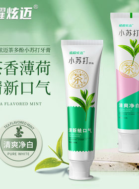 酷耀炫迈小苏打茶香牙膏正品清新口气净白牙齿益生菌牙膏护龈健齿