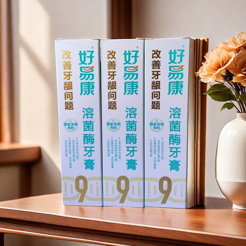 【授权经销商】好易康牙膏9号120g 3支装牙龈牙周问题清新口气
