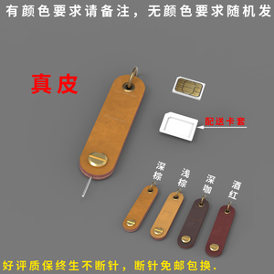 苹果手机取卡针真皮创意通用取卡器多功能sim卡收纳小卡套挂钥匙