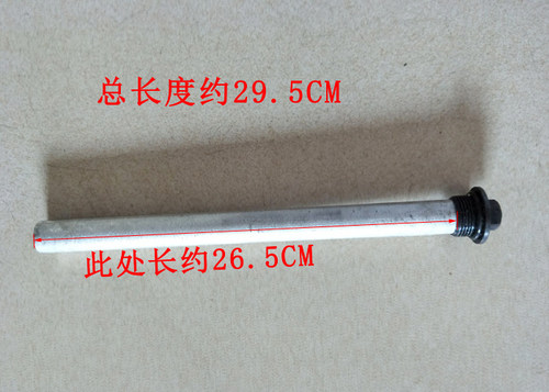 海尔热水器原厂配件镁棒3D256H-J1(E),ES40V-U1(E),