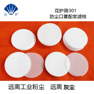 花护牌防尘口罩过滤棉301防尘滤纸滤膜专用滤心片电焊烟尘粉尘