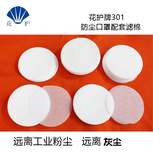 防尘口罩滤纸滤棉滤片