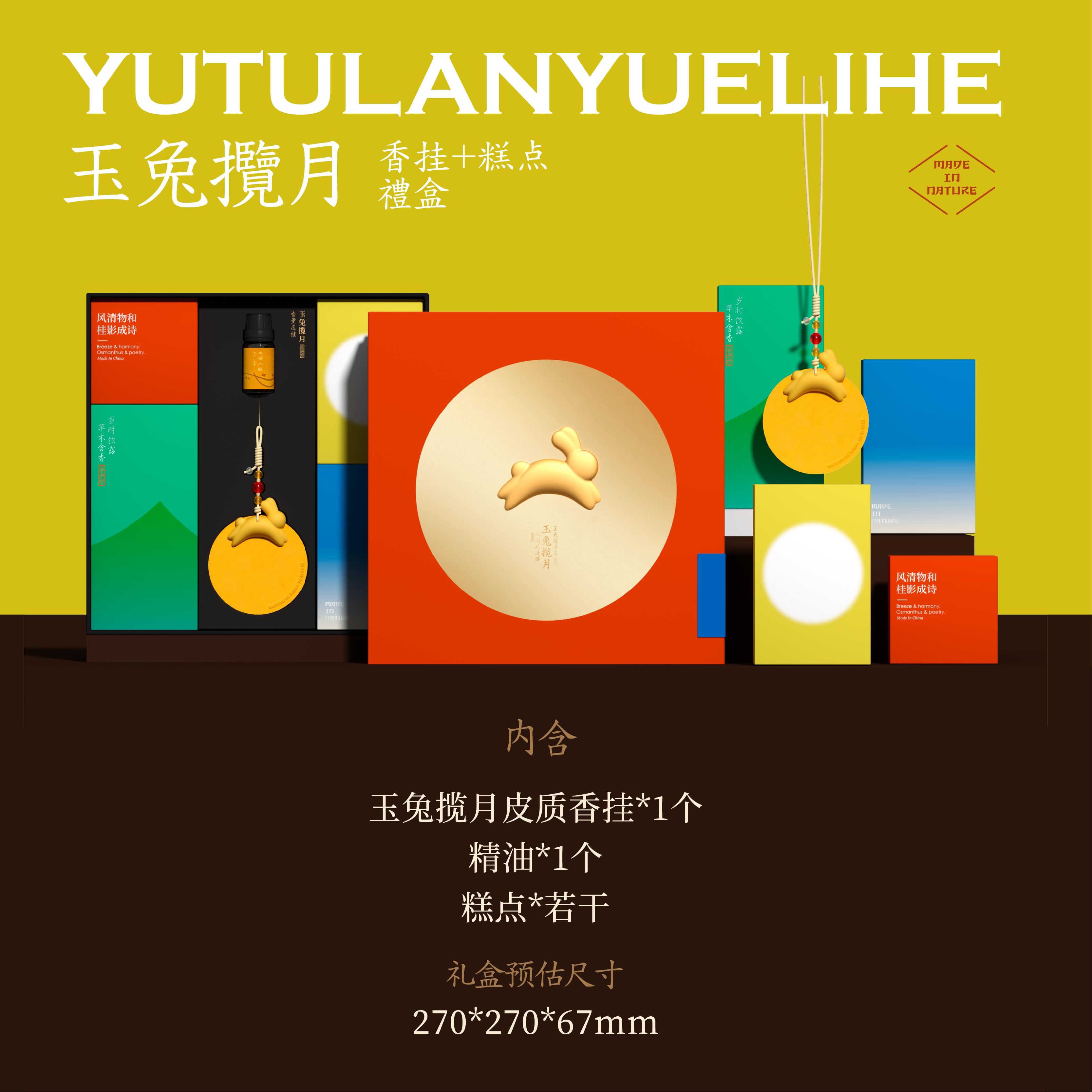 中秋月饼礼盒含香挂糕点伴手礼