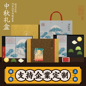 中秋礼盒含活字信纸糕点伴手礼